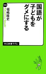 福嶋隆史【著】販売会社/発売会社：中央公論新社発売年月日：2012/08/10JAN：9784121504265