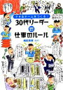 【中古】 30代リーダーの仕事のルール できるチームをつくる!/嶋田有孝【監修】