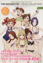 【中古】 THE　IDOLM＠STER　ビジュアルコレクション(下) メガミマガジンスペシャルセレクション／メガミマガジン編集部