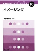 高分子学会【編】販売会社/発売会社：共立出版発売年月日：2012/08/11JAN：9784320044340