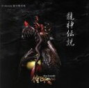 【中古】 龍神伝説/侍BRASS