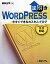 【中古】 逆引きWordPress今すぐできるカスタムブログ WordPress3．X対応／岡田庄司【著】