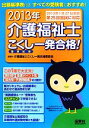 【中古】 介護福祉士こくし一発合格!(2013年)/介護福祉士こくし一発合格委員会【編著】