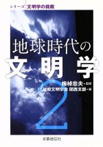 梅棹忠夫(著者),中牧弘允(著者)販売会社/発売会社：京都通信社発売年月日：2011/06/01JAN：9784903473314