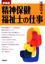 長崎和則【編】販売会社/発売会社：朱鷺書房発売年月日：2012/07/27JAN：9784886026453