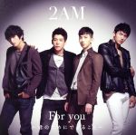 【中古】 For　you～君のためにできること～（初回生産限定盤B）／2AM