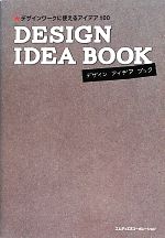 【中古】 DESIGN　IDEA　BOOK デザインワークに使えるアイデア100／MdN編集部【編】