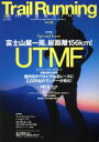 【中古】 Trail　Running　magazine(10) エイムック2436／旅行・レジャー・スポーツ