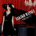 【中古】 呼吸するピアノ／松井咲子（p）（AKB48）,古