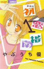 やぶうち優(著者)販売会社/発売会社：小学館発売年月日：2012/08/31JAN：9784091346674