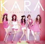 【中古】 KARAコレクション／KARA