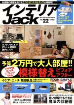 【中古】 インテリア　Jack(22) BEST　SUPER　GOODS16／実用書