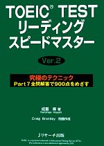 【中古】 TOEIC　TEST　リーディング