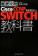 【中古】 徹底攻略Cisco　CCNP　SWITCH教科書 642‐813J対応／ソキウス・ジャパン【編著】