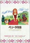 【中古】 ペリーヌ物語　ファミリーセレクションDVDボックス／エクトル・マロ（原作）,鶴ひろみ（ペリーヌ）,池田昌子（マリ）,関修一（キャラクターデザイン）,渡辺岳夫（音楽）