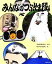 【中古】 みんなのつぶやき隊/つぶやきシロー【作】,たにぐちたかし【絵】 220円