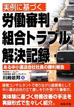 川崎依邦【著】販売会社/発売会社：日本法令発売年月日：2012/08/01JAN：9784539722725