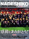 【中古】 NADESHIKO　FOOTBALL LONDON　MEMORIAL／渡辺航滋【写真】