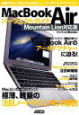【中古】 MacBook Air パーフェクトガイド Mountain Lion対応版 MacPeople Books/マックピープル編集部【著】