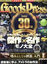 【中古】 Goods　Press(11　2018　November) 月刊誌／徳間書店