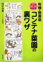 西村和雄【著】，川野郁代【イラスト】販売会社/発売会社：家の光協会発売年月日：2012/08/27JAN：9784259563844