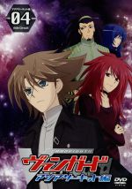 ブシロード（原作）,伊藤彰（原作）,代永翼（先導アイチ）,佐藤拓也（櫂トシキ）,石川静（葛木カムイ）,とみながまり（キャラクターデザイン）販売会社/発売会社：ブシロード(（株）ポニーキャニオン)発売年月日：2012/11/21JAN：4580245305277先導アイチはちょっと気弱でクラスでも目立たない中学三年生の男の子。常に後ろ向きな毎日を送っていたアイチだったが、一つだけ心の支えがあった。それは子供の頃にもらったあるカード。そのカードがきっかけでカードファイトを始めた彼の日常は大きく変わり始める。カードゲームの名前は「ヴァンガード」。ヴァンガードの面白さに魅せられたアイチは、カードファイトを通して沢山の仲間たちやライバルたちと出会う。そんなアイチには、心に決めた一つの目標がある。それは「櫂トシキ」というファイターと再び闘うこと。アイチにとって、櫂は自分を救ってくれ、カードゲームへと導いてくれた先導者（ヴァンガード）なのだ。アイチはヴァンガードの腕を磨くため、今日も全力で走り続ける。憧れの存在である櫂と闘い、認められるその時を夢見て———！