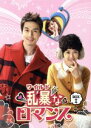 【中古】 乱暴<ワイルド>なロマンス ノーカット完全版DVD−BOX1/イ・ドンウク,イ・シヨン,ジェシカ