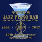 楽天ブックオフ 楽天市場店【中古】 ヴィーナス・ジャズ・ピアノ・バー／（V．A．）,ダン・ニマー・トリオ,シダー・ウォルトン・トリオ,山本剛トリオ,デヴィッド・ヘイゼルタイン・トリオ,デレク・スミス・トリオ,ジ・エディ・ヒギンズ・トリオ,スーパー・トリオ