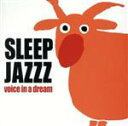 【中古】 SLEEP JAZZZ voice in a dream/(オムニバス),マイルス・デイヴィス,エラ・フィッツジェラルド,ホーギー・カーマイケル,ジミ...