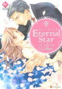 【中古】 Eternal　Star エタニティC／千川なつみ(著者),千川なつみ