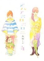 鳥野しの(著者)販売会社/発売会社：祥伝社発売年月日：2012/09/07JAN：9784396765590