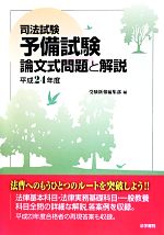 受験新報編集部【編】販売会社/発売会社：法学書院発売年月日：2012/08/25JAN：9784587233167