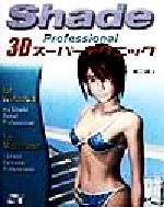 樋口誠(著者)販売会社/発売会社：ソーテック社/ 発売年月日：1998/12/10JAN：9784881660492