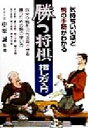 【中古】 勝つ将棋・指し方入門 気持ちいいほど駒の手筋がわかる/中原誠