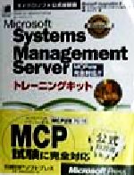 【中古】 Microsoft　Systems　Management　