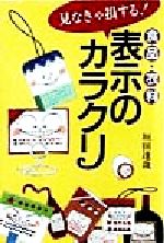 垣田達哉(著者)販売会社/発売会社：三水社/ 発売年月日：1998/09/01JAN：9784915607929