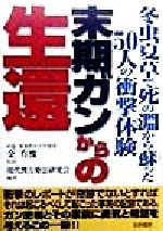 現代漢方療法研究会(著者),金有予販売会社/発売会社：日新報道/ 発売年月日：1998/10/01JAN：9784817404251