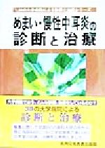 真興交易医書出版部(編者)販売会社/発売会社：真興交易医書出版部発売年月日：1998/01/31JAN：9784880034614