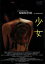 【中古】 少女〜an adolescent〜/奥田瑛二(監督、企画、出演),小沢まゆ,小路晃 4,598円