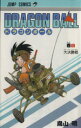 【中古】 DRAGON　BALL(4) 大決勝戦 ジャンプC／鳥山明(著者)