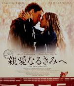 【中古】 親愛なるきみへ（Blu－ray　Disc）／チャニング・テイタム,アマンダ・セイフライド,ヘンリー・トーマス,ラッセ・ハルストレム（監督）,ニコラス・スパークス（原作）,デボラ・ルーリー（音楽）