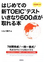 š ϤƤοTOEICƥȤʤ600ܡмҡ