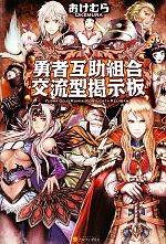 おけむら【著】販売会社/発売会社：アルファポリス/星雲社発売年月日：2012/08/27JAN：9784434170287