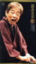 【中古】 談志大全(下)立川談志 古典落語ライブ 2001〜2007/立川談志(出演、企画)