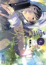 【中古】 雪にツバサ(4) ヤングマガジンKCSP／高橋しん(著者)