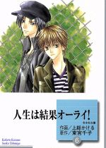 上総かける(著者)販売会社/発売会社：冬水社発売年月日：2011/09/01JAN：9784864231084