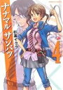 【中古】 ナナマル　サンバツ(Questio