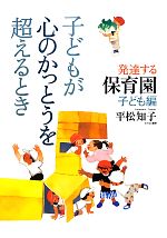 平松知子(著者)販売会社/発売会社：ひとなる書房発売年月日：2012/08/29JAN：9784894641815