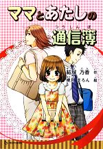結城乃香(著者),暁月まろん販売会社/発売会社：朝日学生新聞社発売年月日：2012/08/31JAN：9784904826676