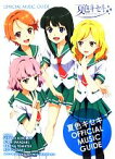 【中古】 夏色キセキ　OFFICIAL　MUSIC　GUIDE／芸術・芸能・エンタメ・アート